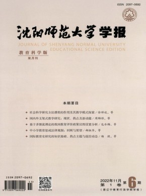 沈阳师范大学学报·教育科学版期刊